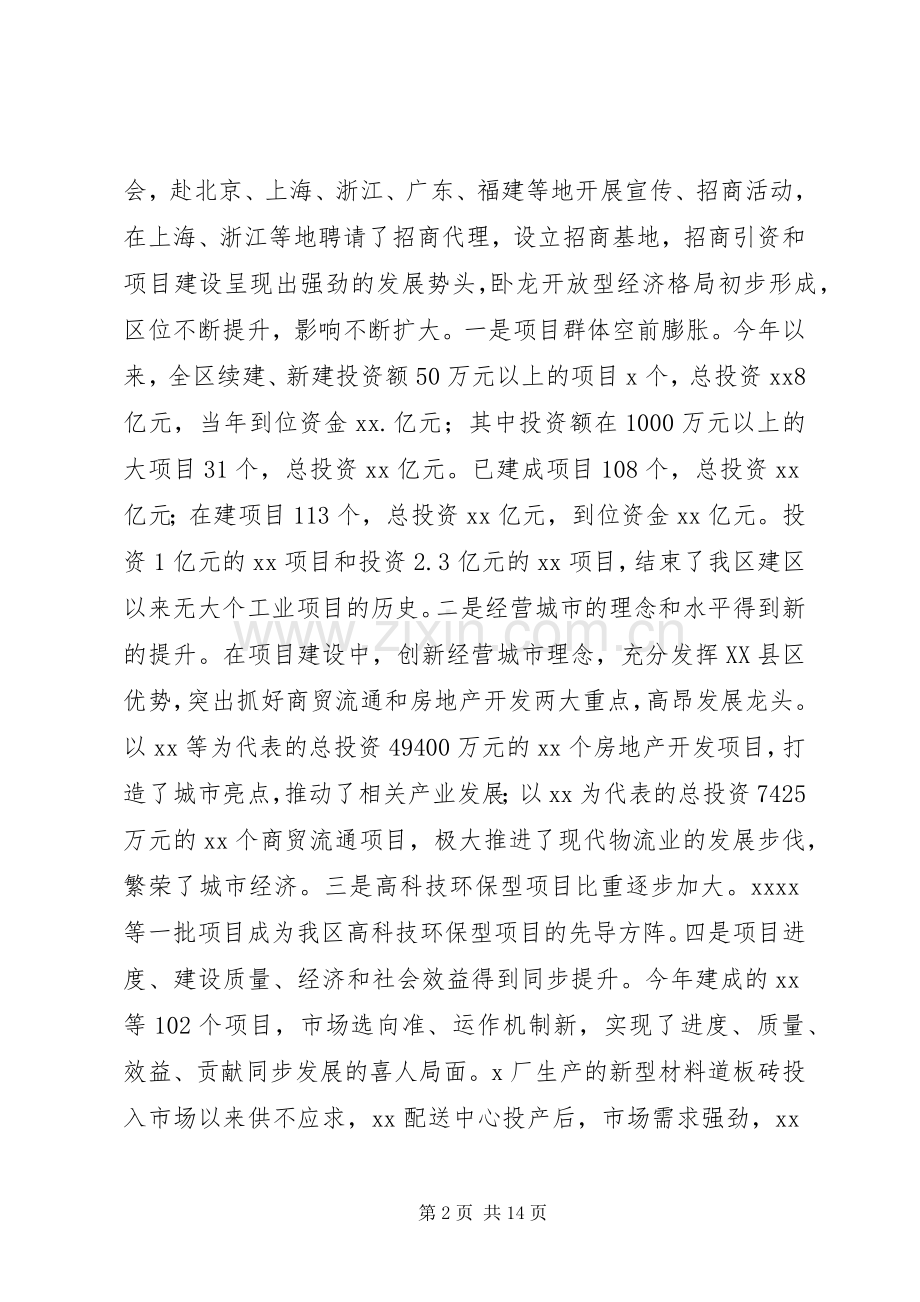 区政府领导班子述职述廉报告.docx_第2页