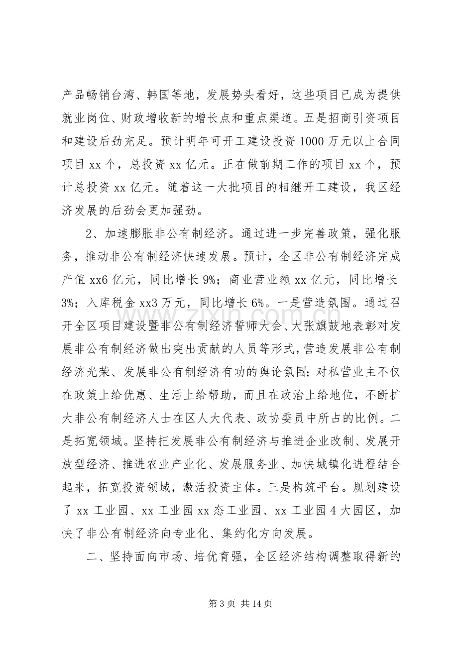 区政府领导班子述职述廉报告.docx_第3页