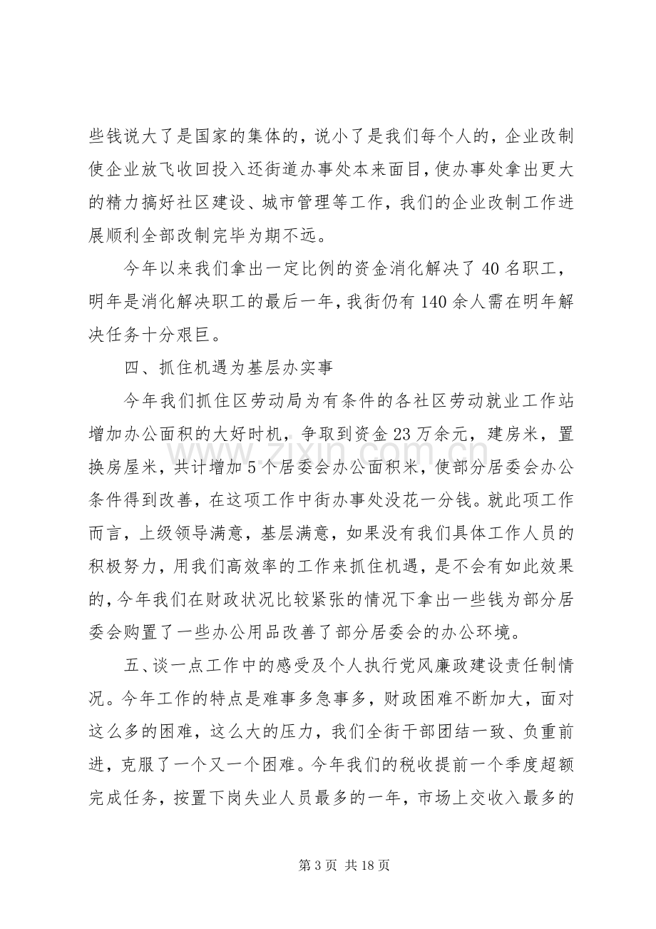 XX年街道办事处主任述职报告3篇（1）.docx_第3页