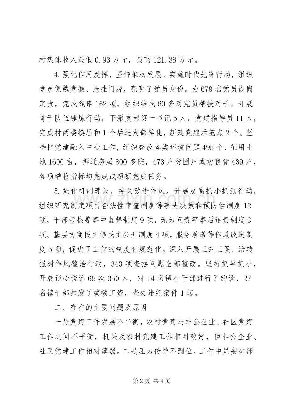 县区委书记抓基层党建工作述职报告（四）.docx_第2页