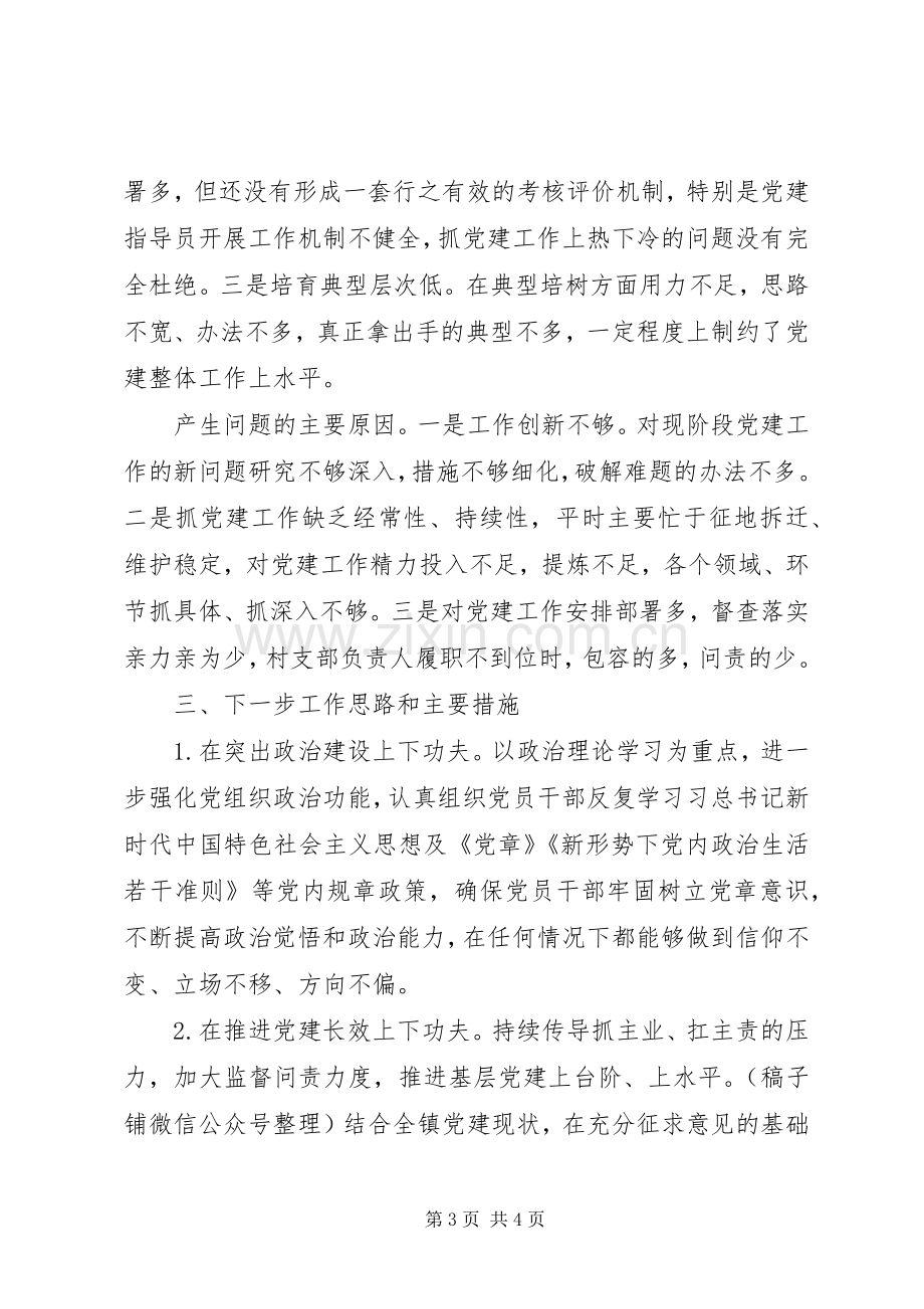 县区委书记抓基层党建工作述职报告（四）.docx_第3页