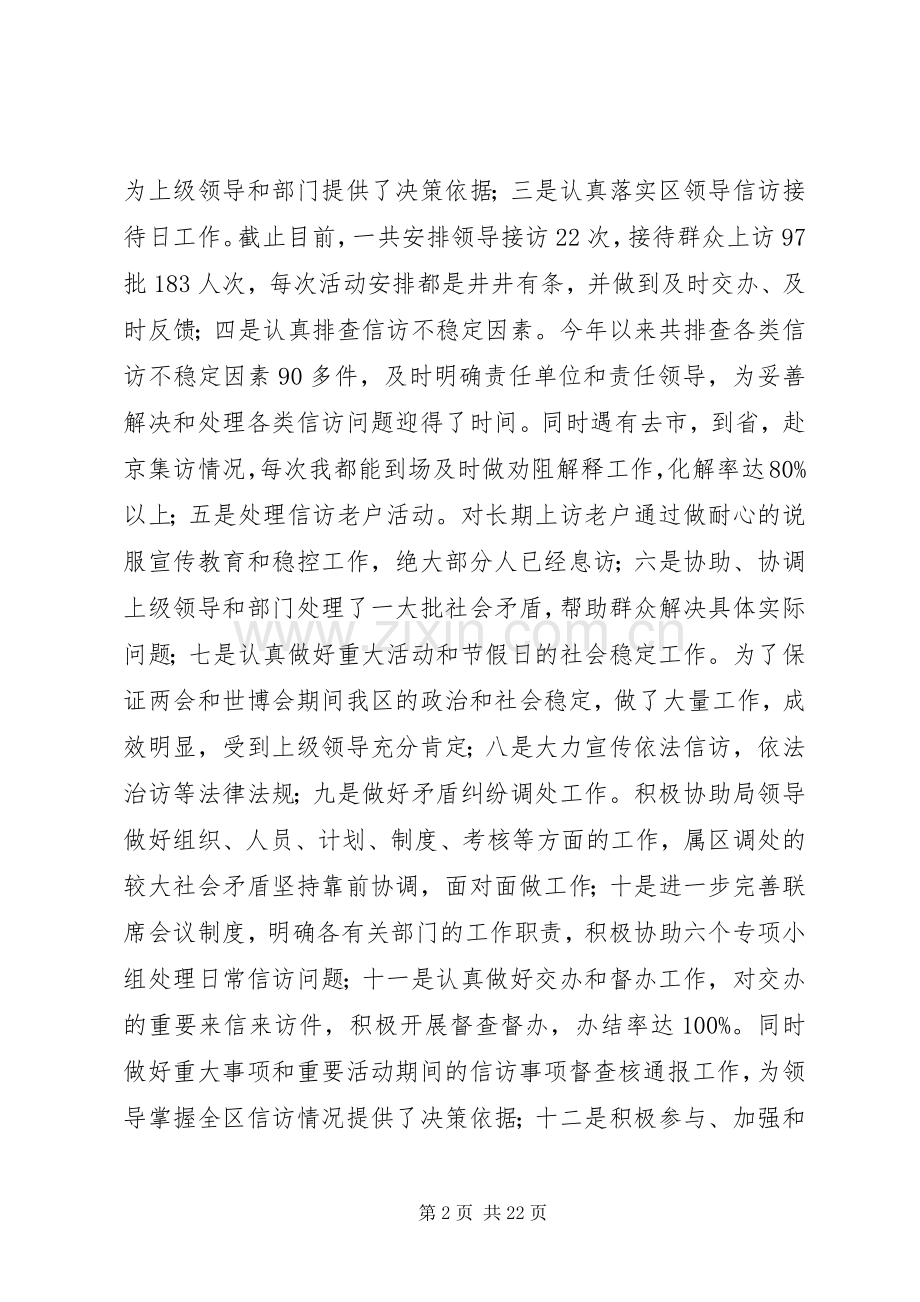 XX年区信访局副局长述职述廉报告.docx_第2页