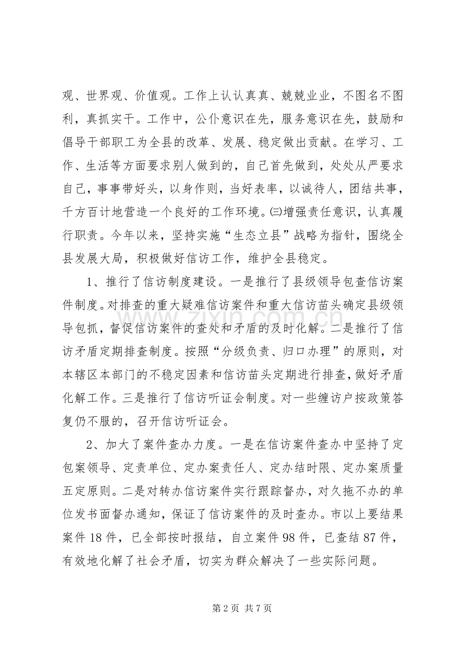 信访局局长述职报告.docx_第2页