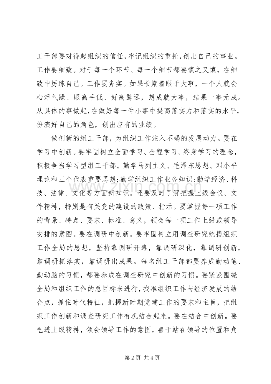 组工干部三创精神心得体会.docx_第2页