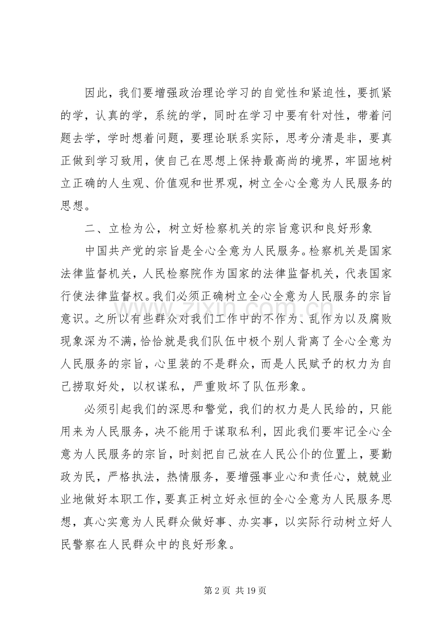 作风整顿心得体会模板范本.docx_第2页