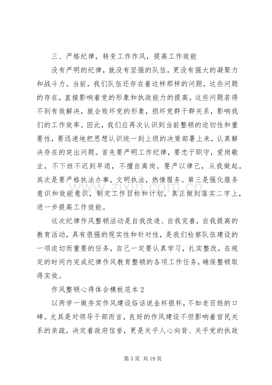 作风整顿心得体会模板范本.docx_第3页