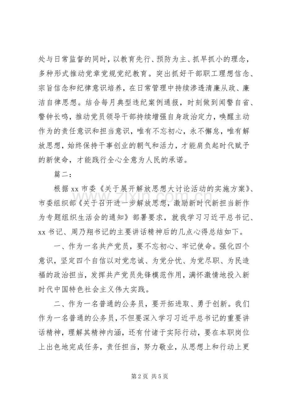 解放思想大讨论心得感悟三篇.docx_第2页