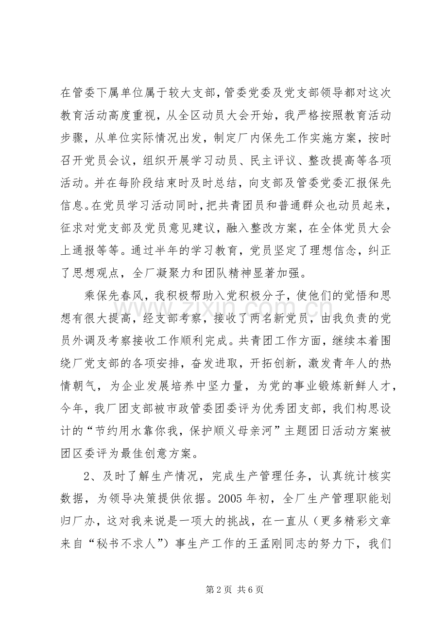 厂办主任一年来述职报告.docx_第2页