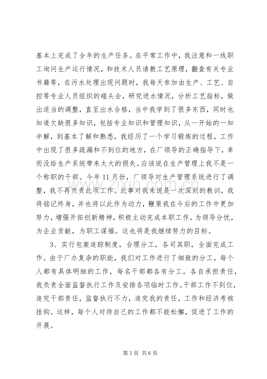 厂办主任一年来述职报告.docx_第3页