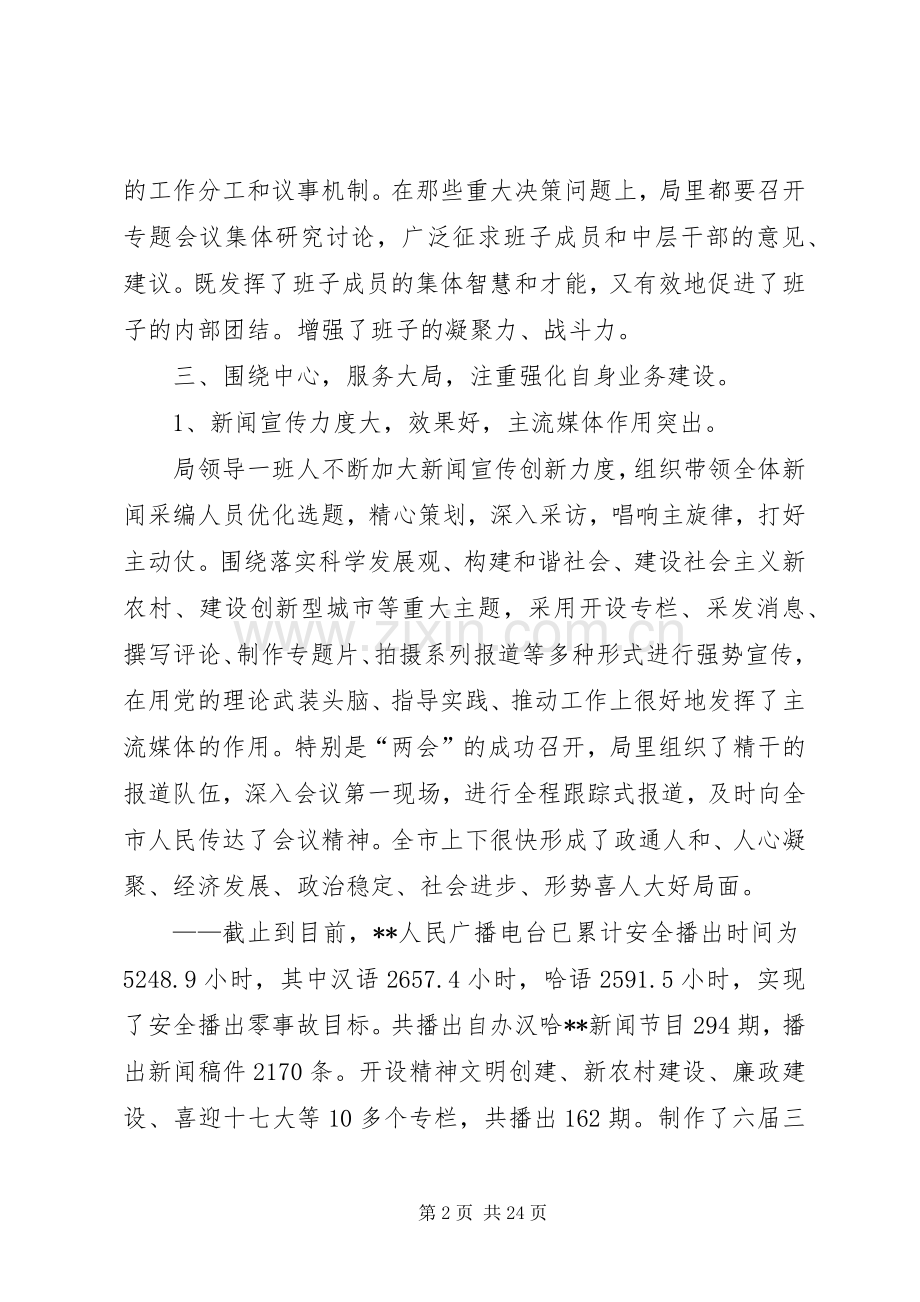 广播电视局领导班子及局长述职述廉报告.docx_第2页