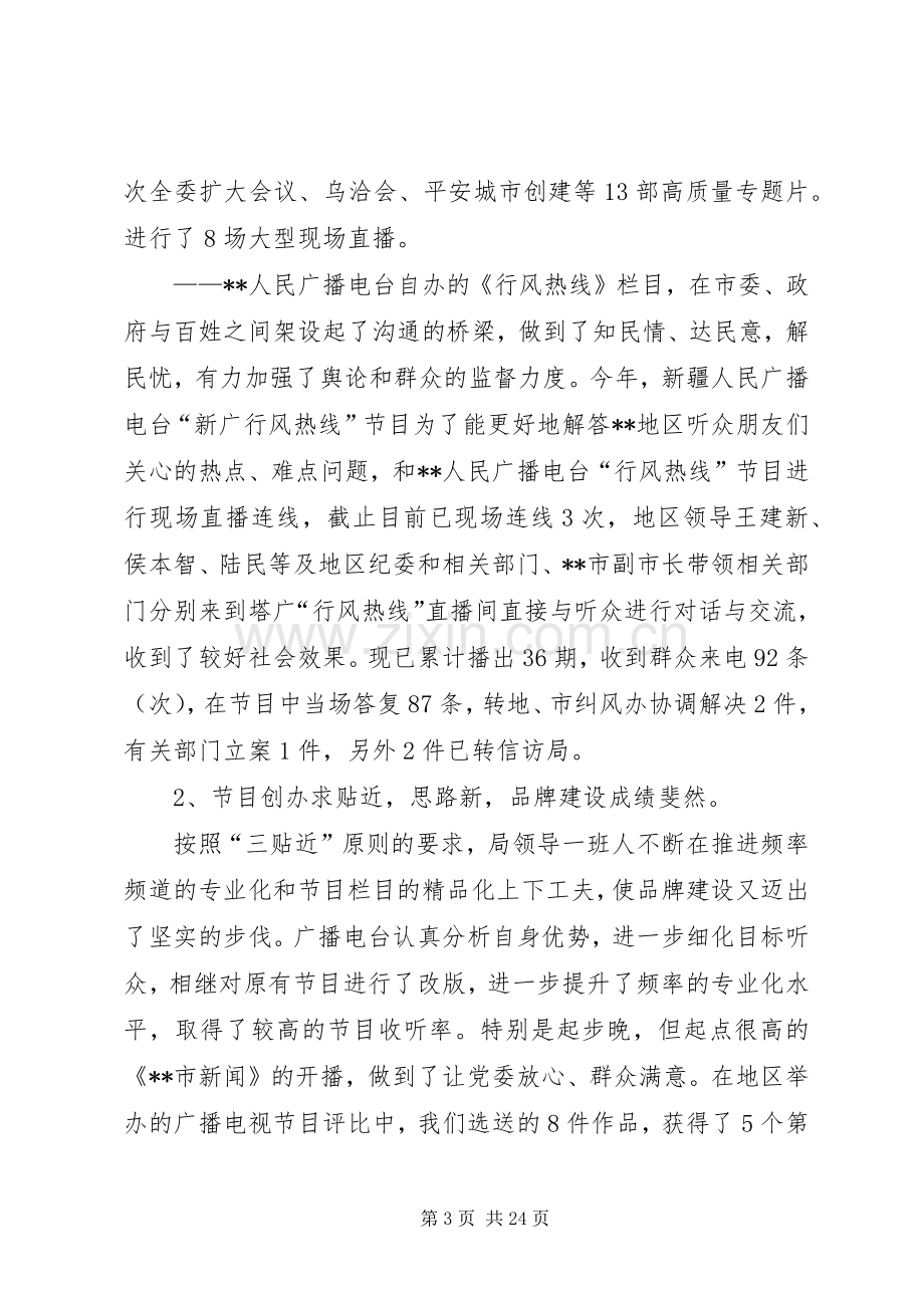 广播电视局领导班子及局长述职述廉报告.docx_第3页