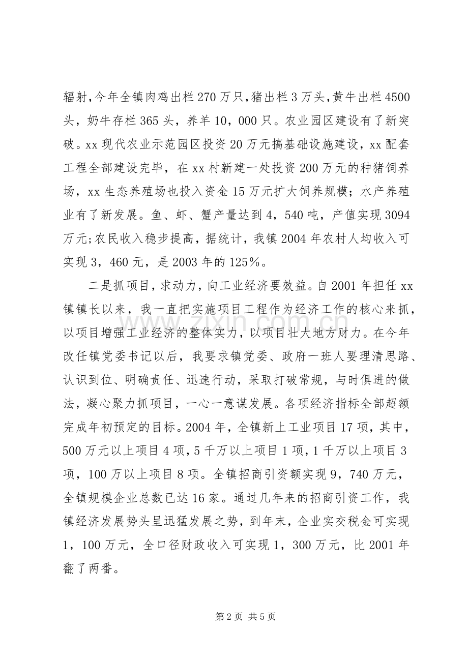 XX镇党委书记述职报告.docx_第2页