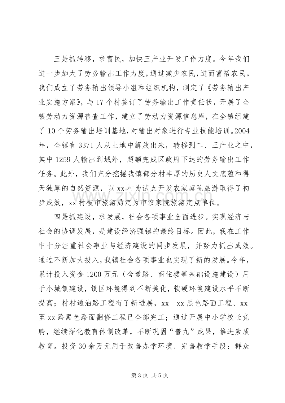 XX镇党委书记述职报告.docx_第3页