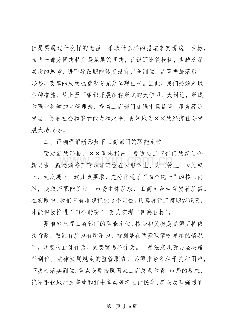 新形势下工商局服务地方经济发展学习体会.docx_第2页