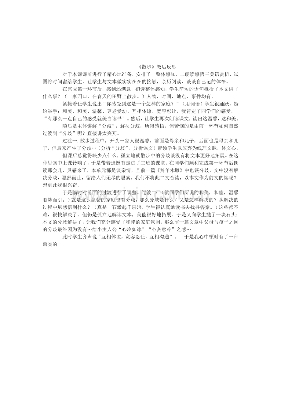 教学反思散步.docx_第1页