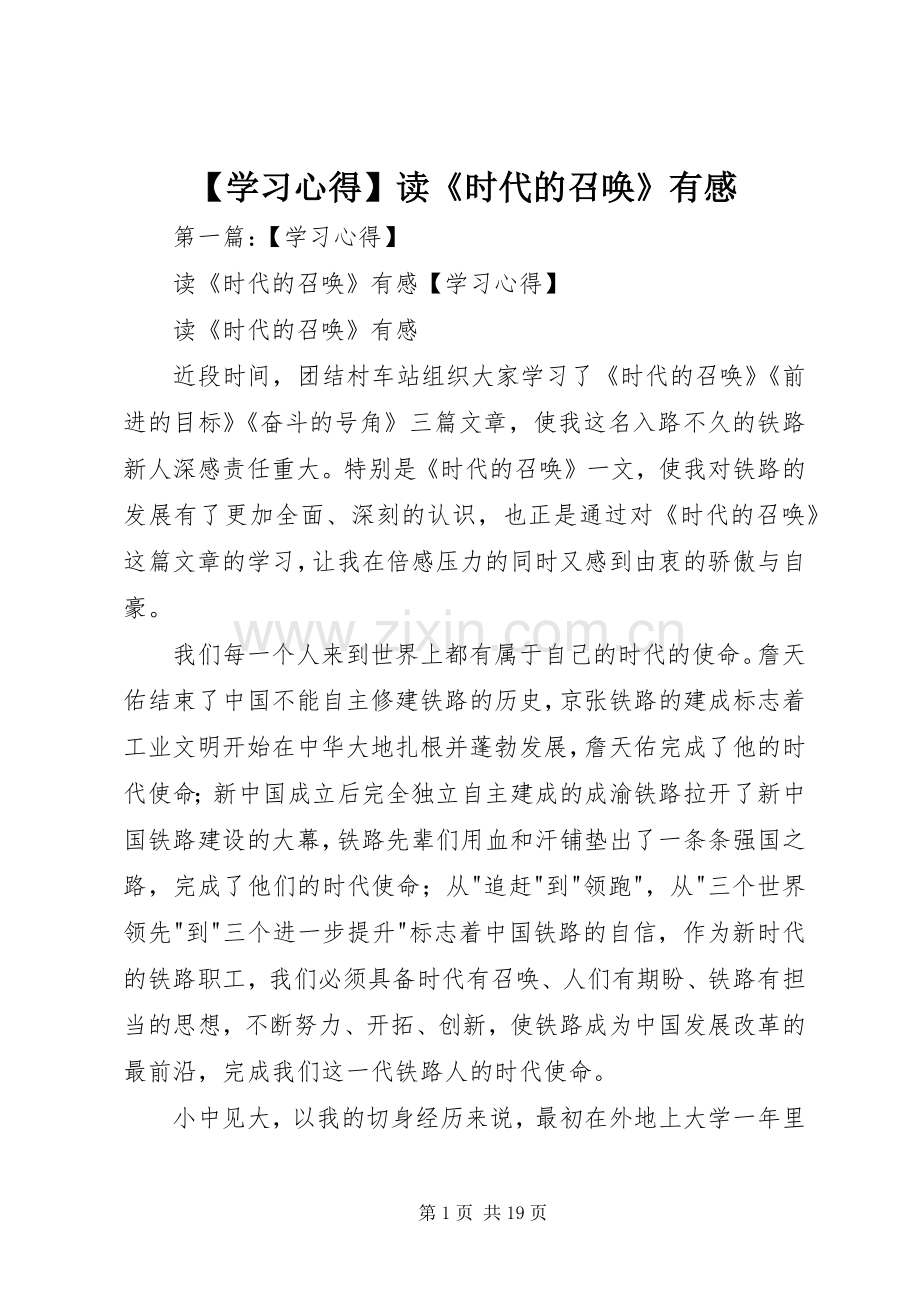 【学习心得】读《时代的召唤》有感.docx_第1页