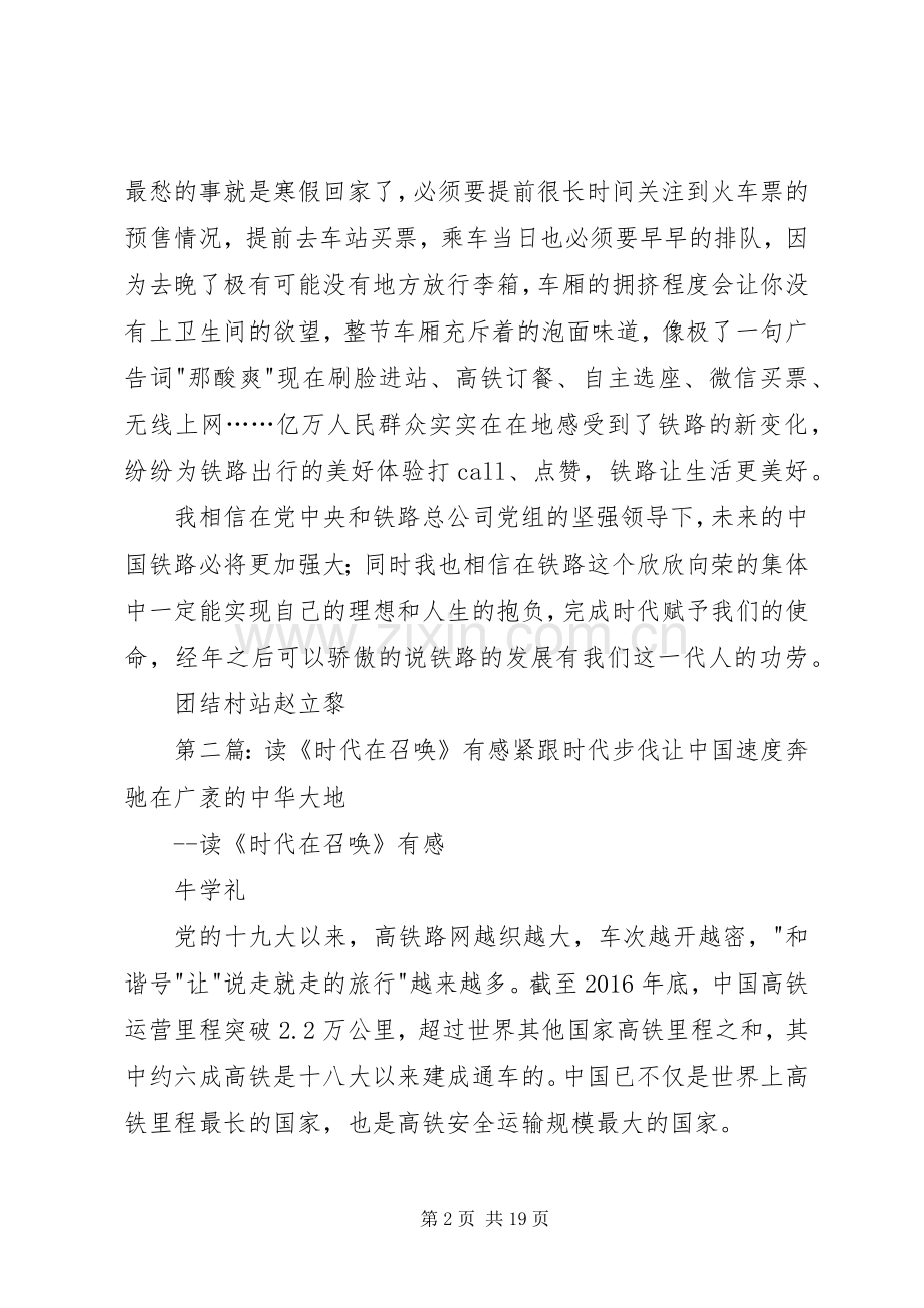 【学习心得】读《时代的召唤》有感.docx_第2页