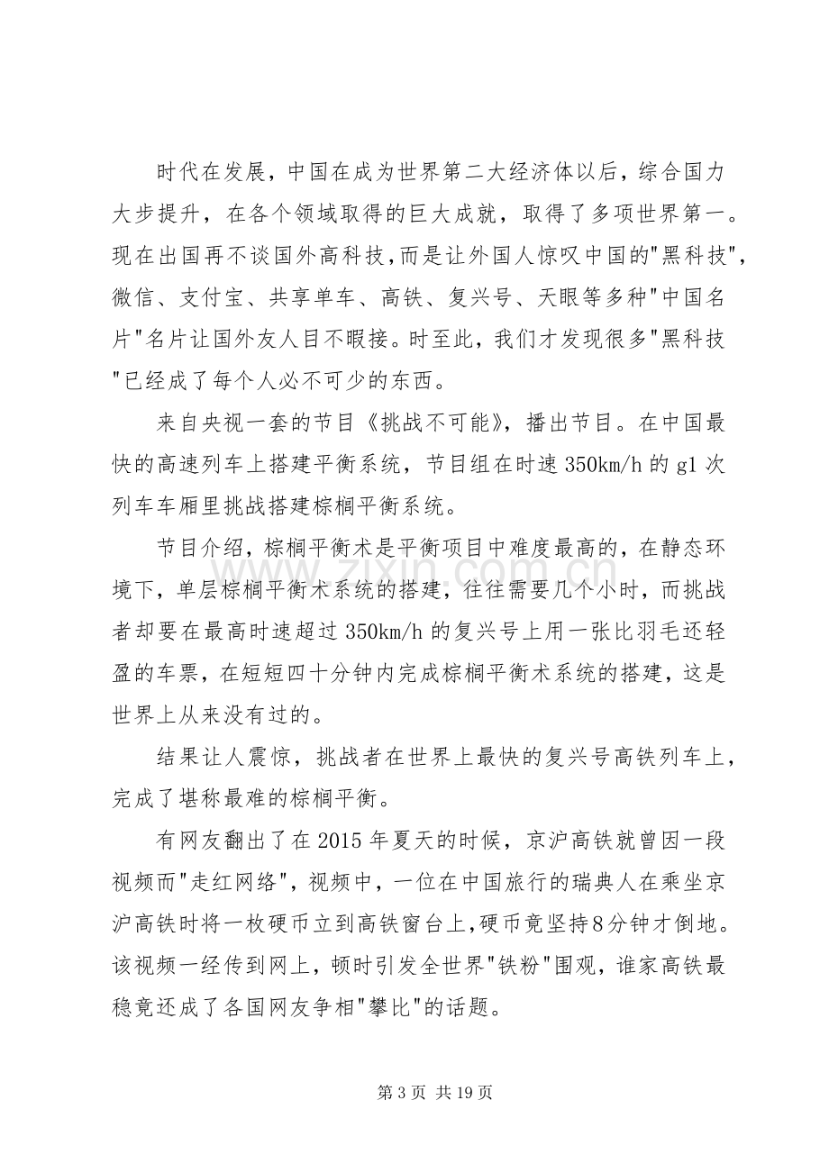 【学习心得】读《时代的召唤》有感.docx_第3页