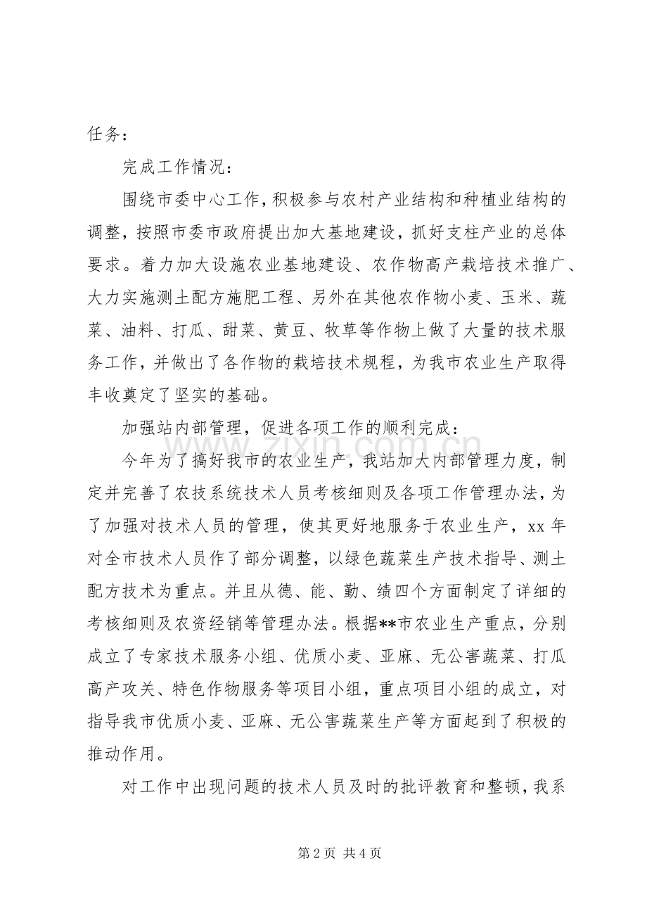 农业技术推广站站长述职报告.docx_第2页