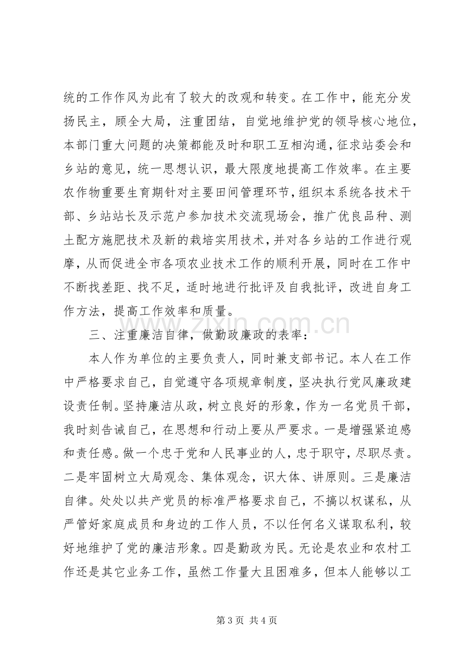 农业技术推广站站长述职报告.docx_第3页