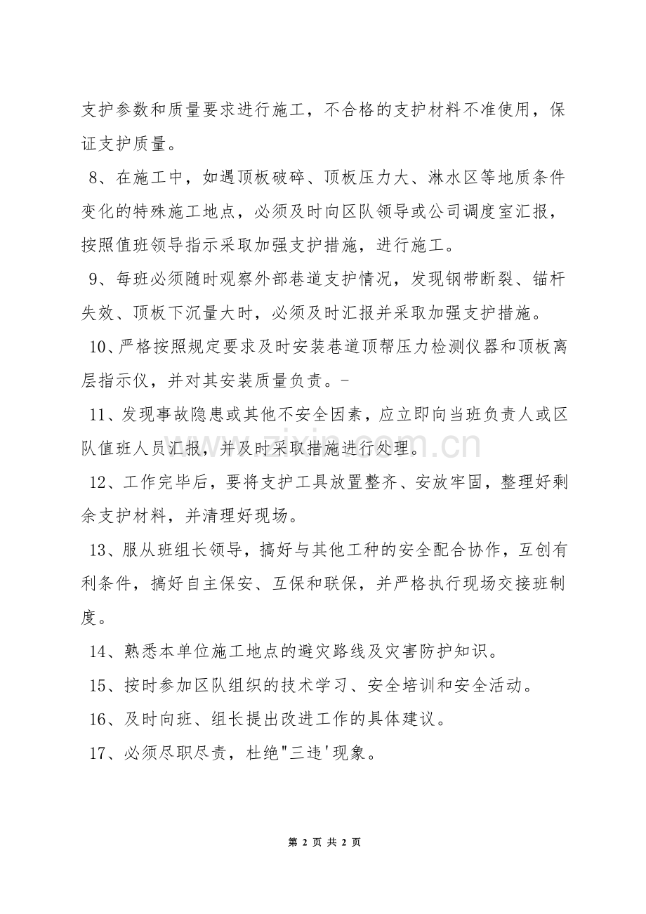 锚网支护工安全生产责任制.docx_第2页