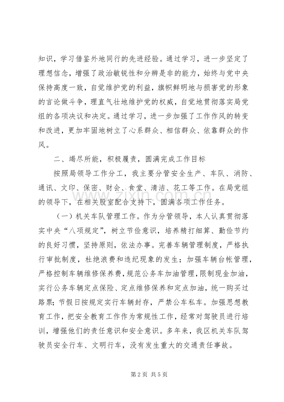 机关事务管理局副局长述职报告.docx_第2页