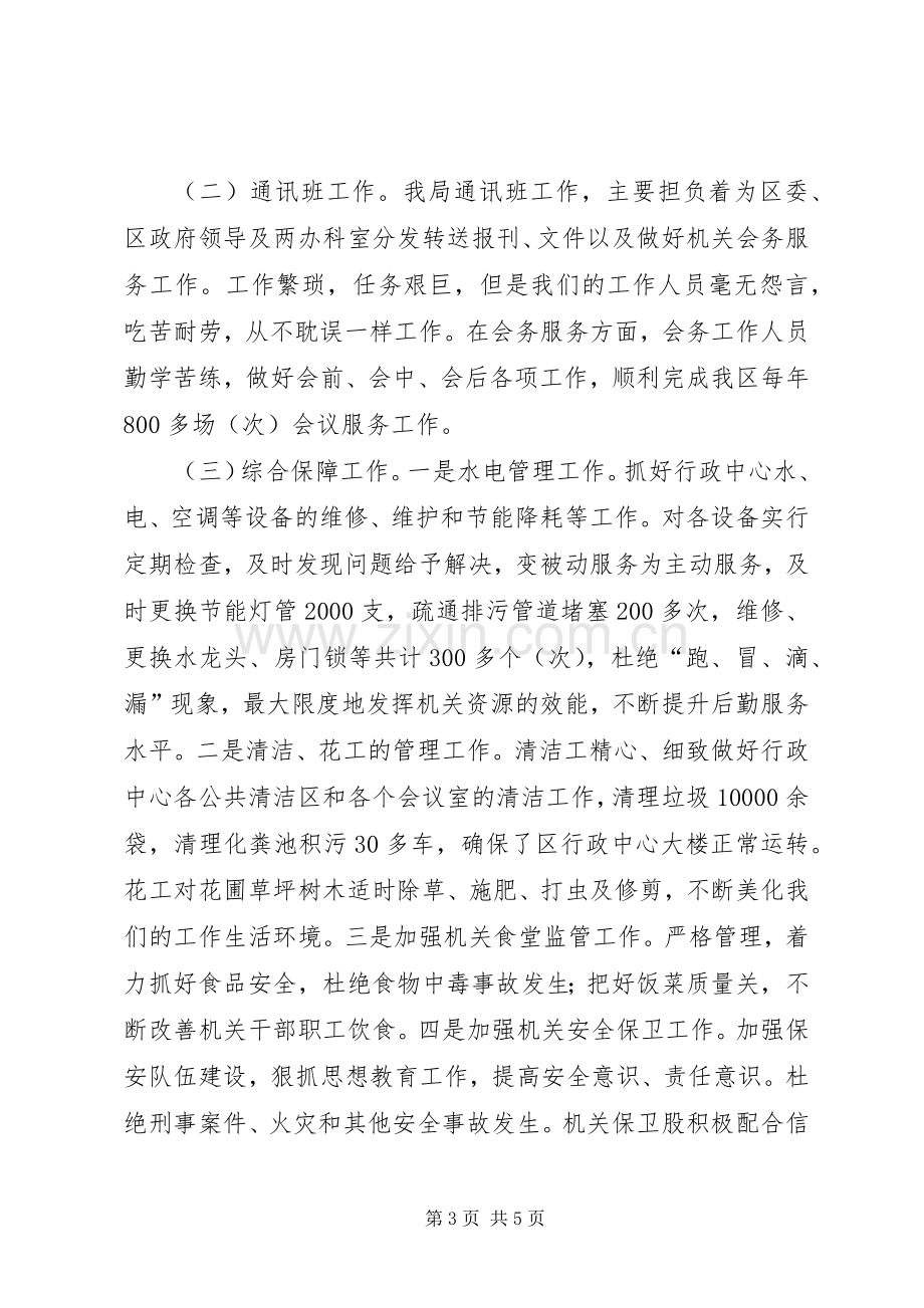 机关事务管理局副局长述职报告.docx_第3页