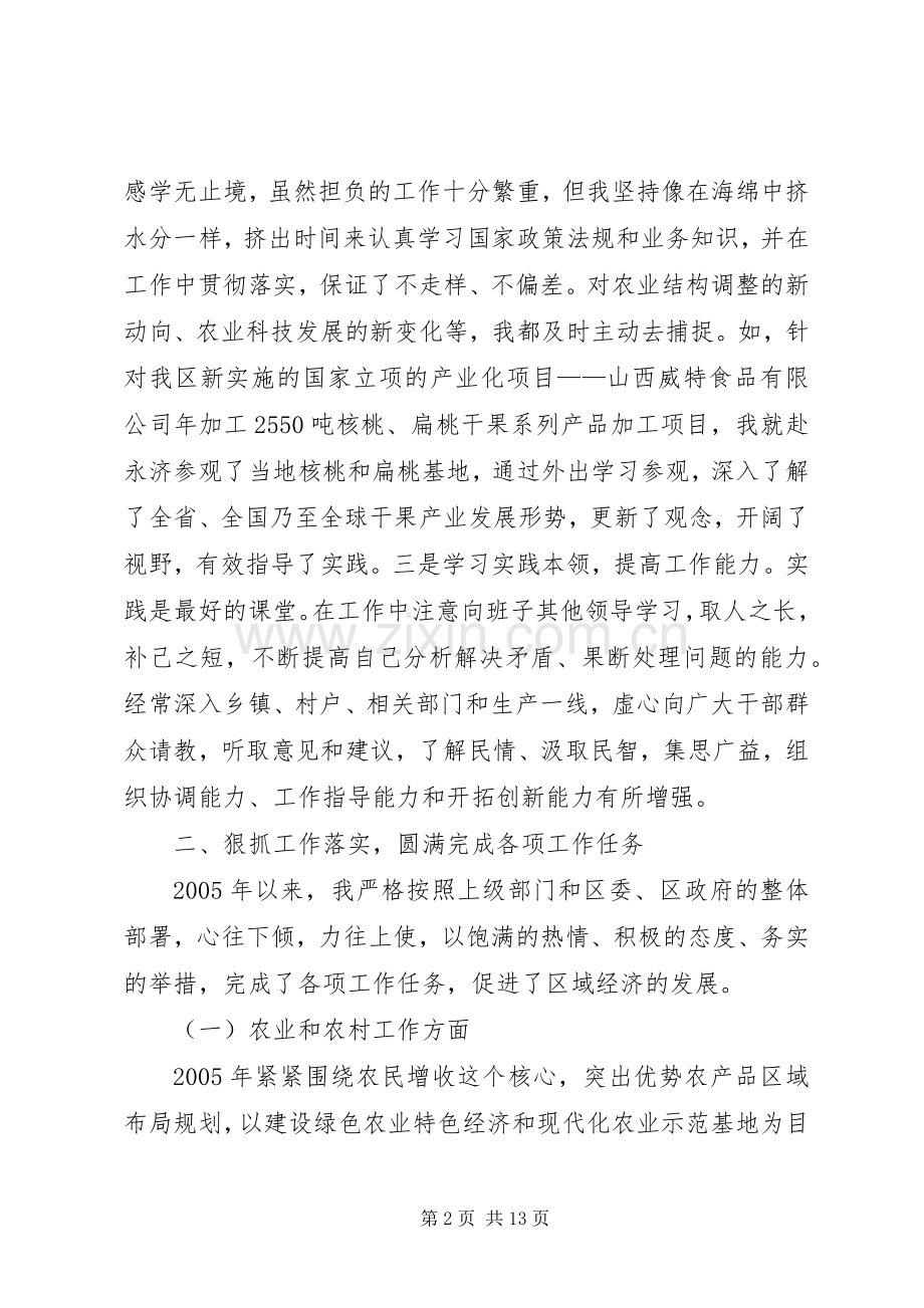 农业局局长述职述廉报告.docx_第2页