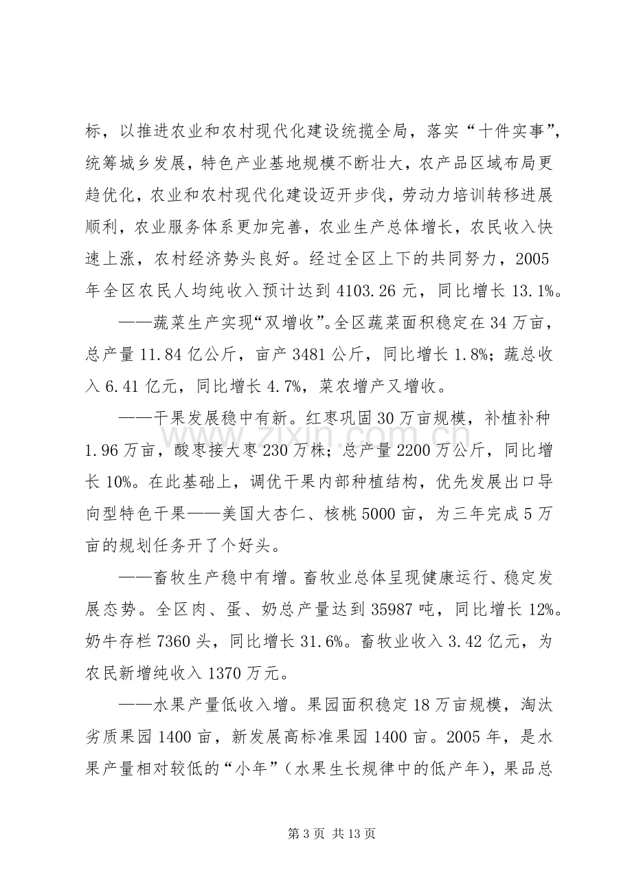 农业局局长述职述廉报告.docx_第3页