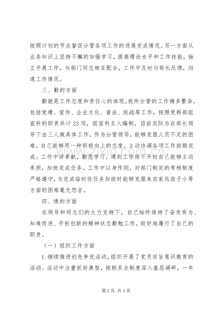 党群部副部长述职报告范文.docx_第2页