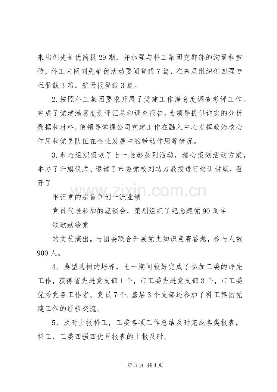 党群部副部长述职报告范文.docx_第3页