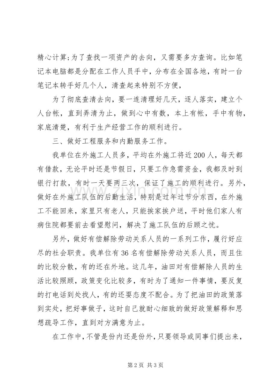 物资管理员述职报告范文.docx_第2页