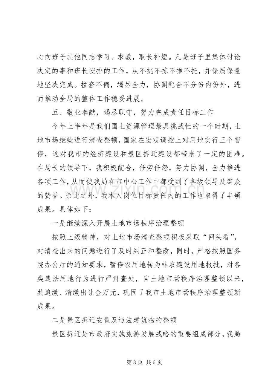 市国土资源局副局长述职报告(分管耕保、规划、利用、开发复垦).docx_第3页