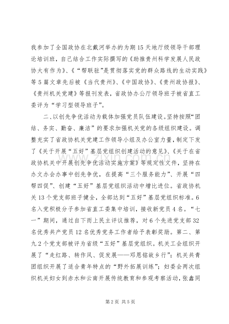 政协机关党委书记述职报告.docx_第2页