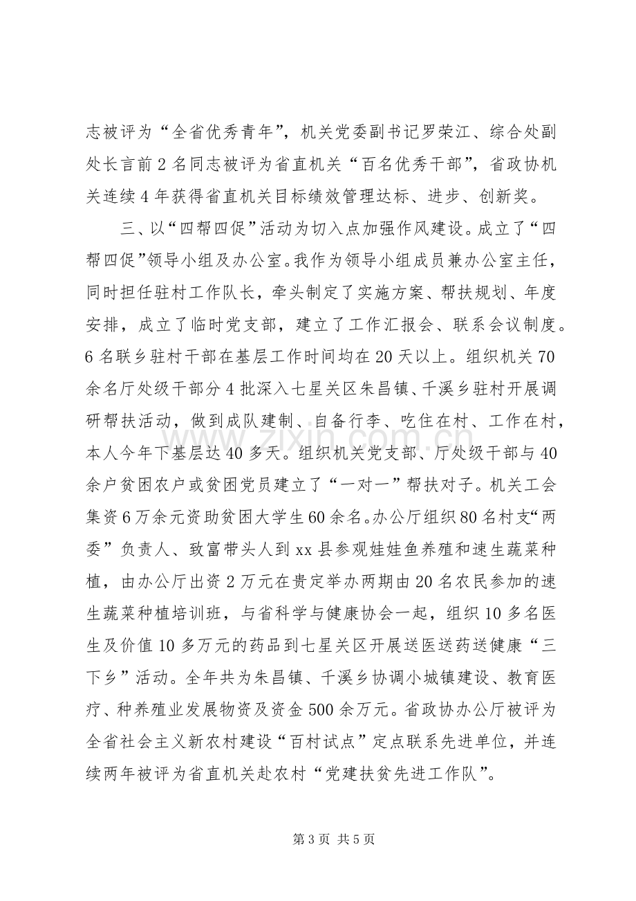 政协机关党委书记述职报告.docx_第3页