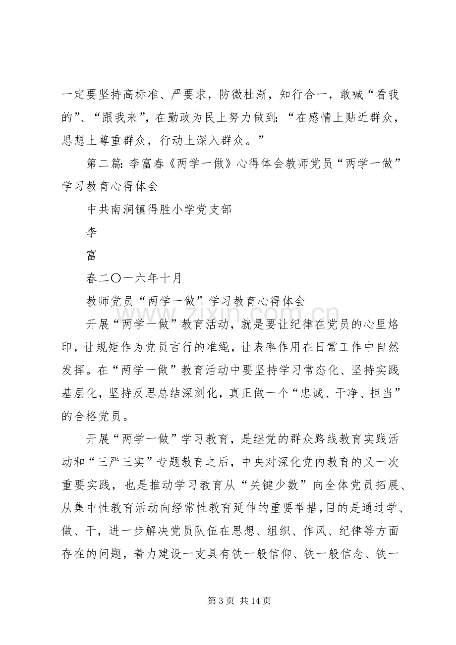 两学一做心得体会李宏波.docx_第3页