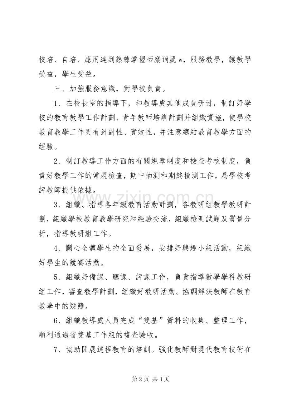 小学教导主任年度考核个人述职报告.docx_第2页