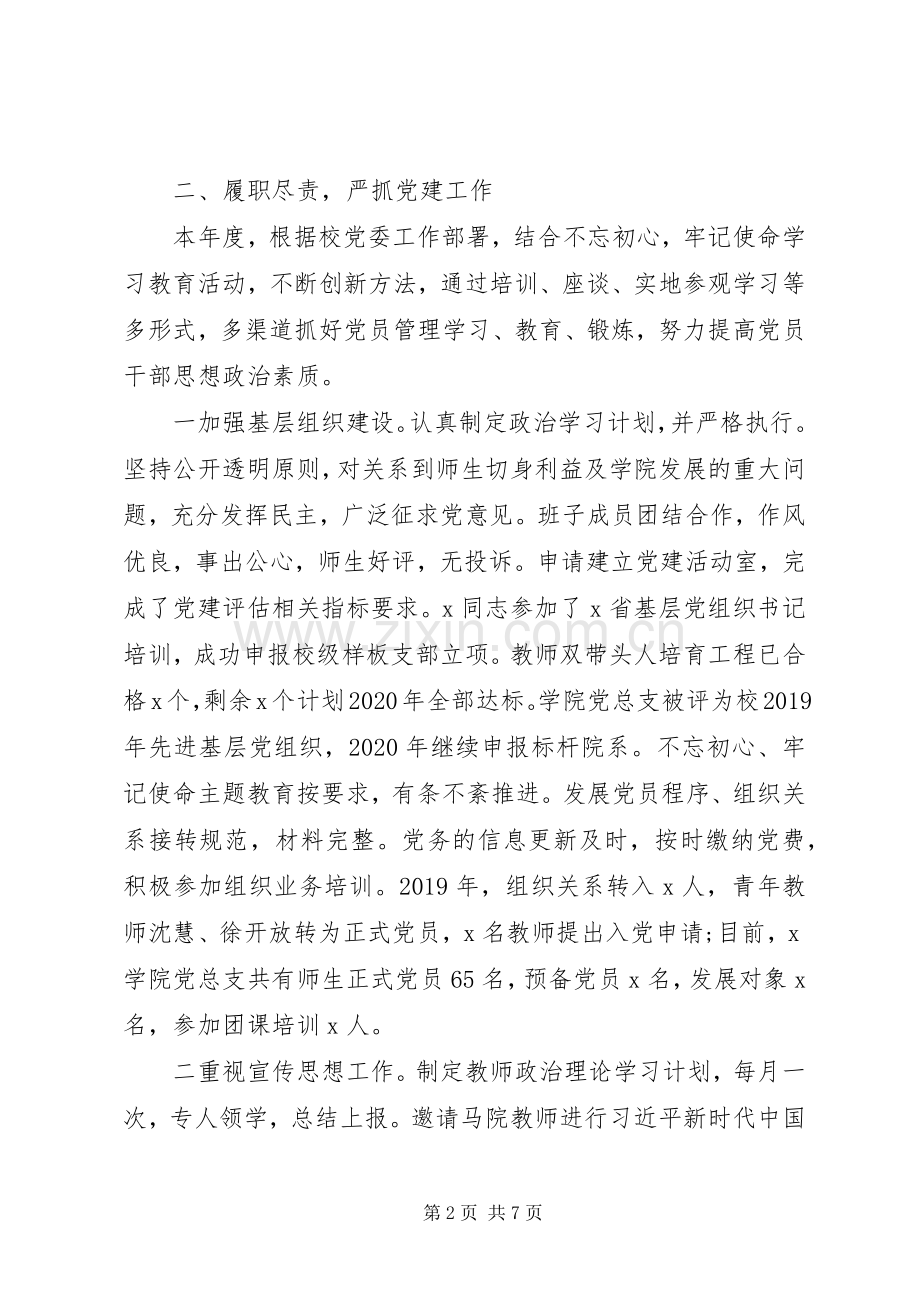 党总支书记XX年度抓党建工作述职报告.docx_第2页