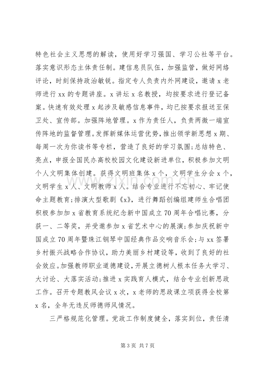 党总支书记XX年度抓党建工作述职报告.docx_第3页