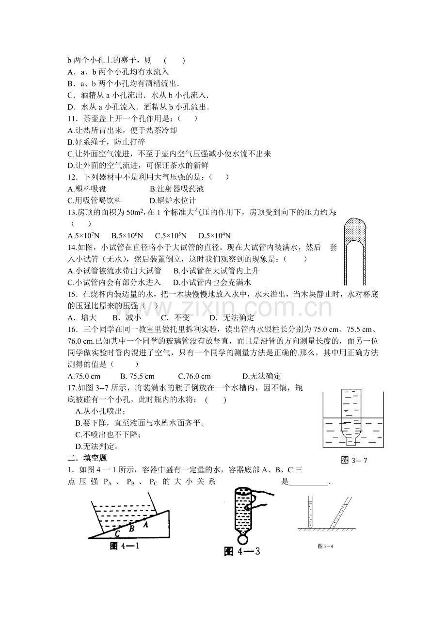 八年级物理第九章《压强》测试题及答案(2).doc_第2页