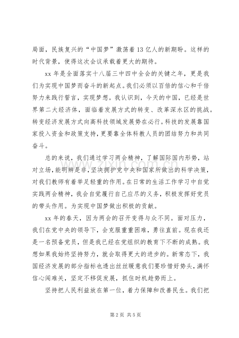 XX工作报告学习心得范文.docx_第2页