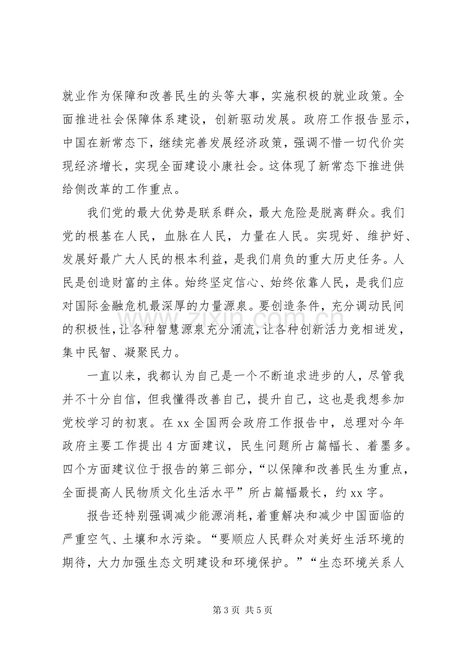 XX工作报告学习心得范文.docx_第3页