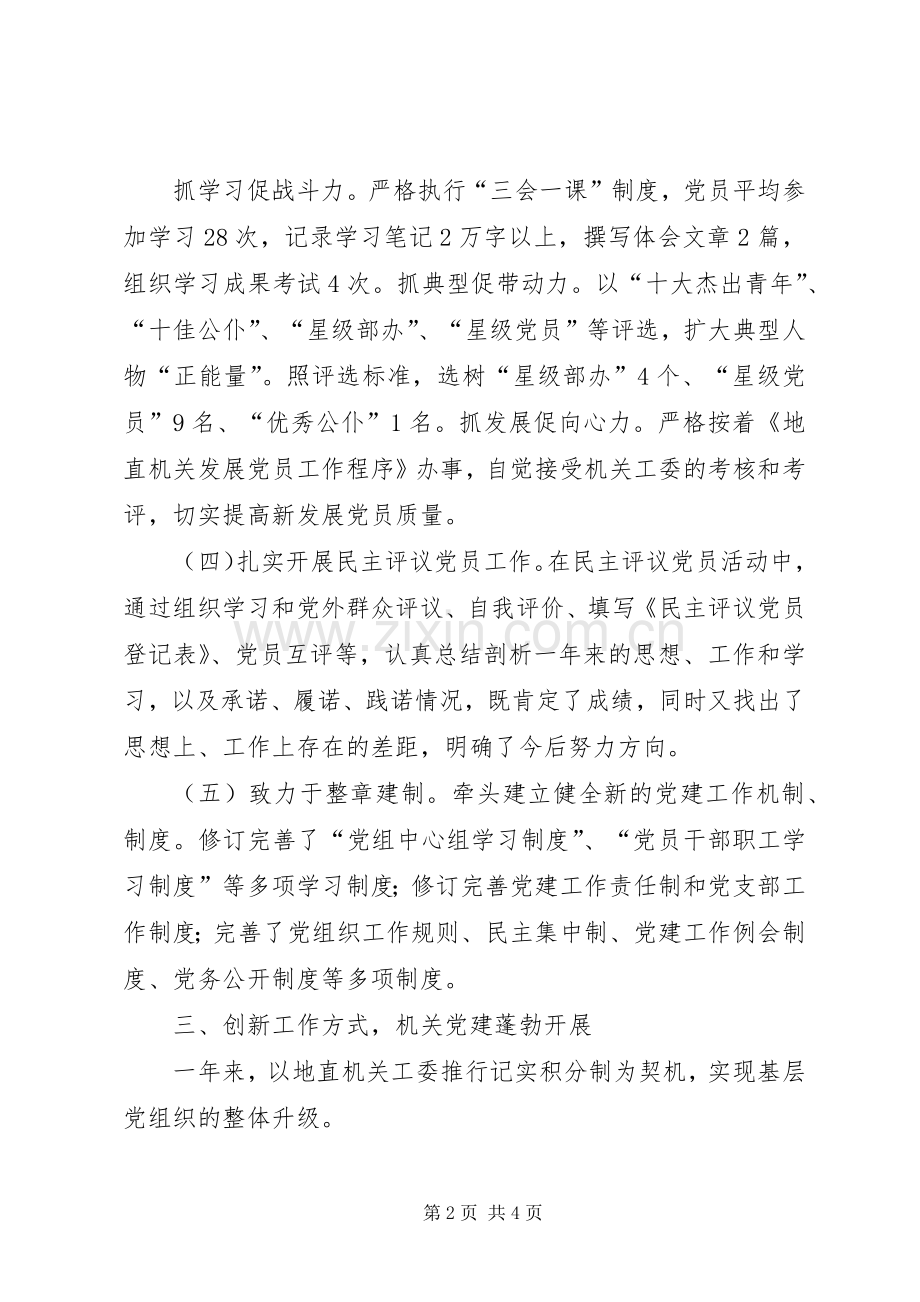 社保局机关党委班子述职报告.docx_第2页