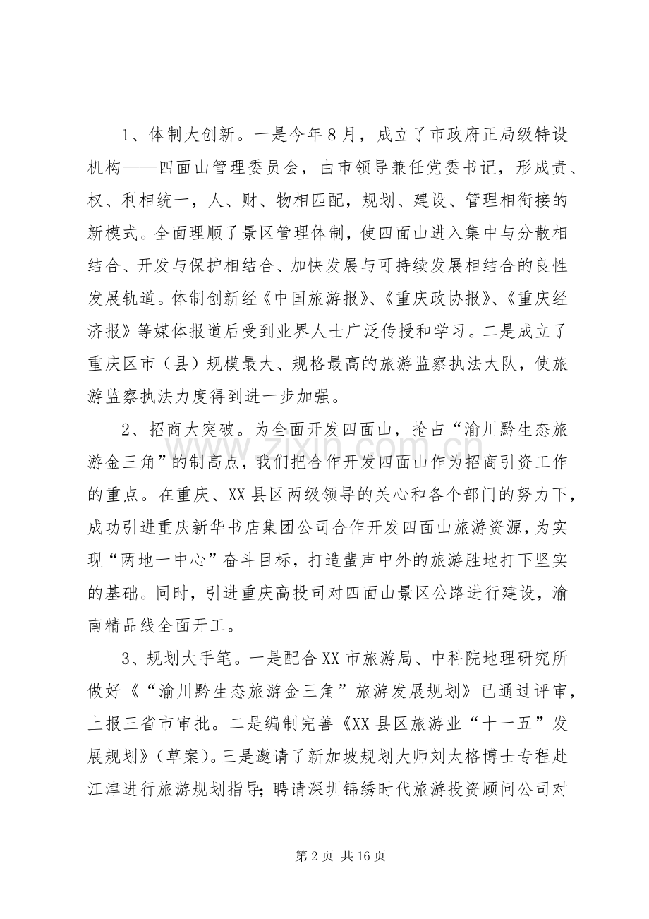 旅游局党组年度述职报告.docx_第2页