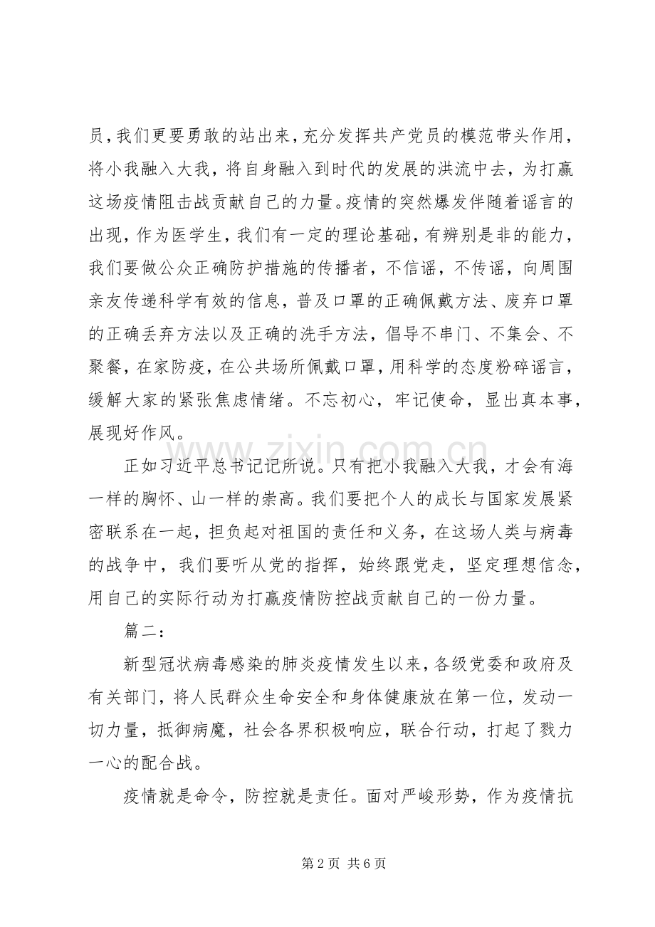 新冠状病毒肺炎疫情防控心得体会.docx_第2页