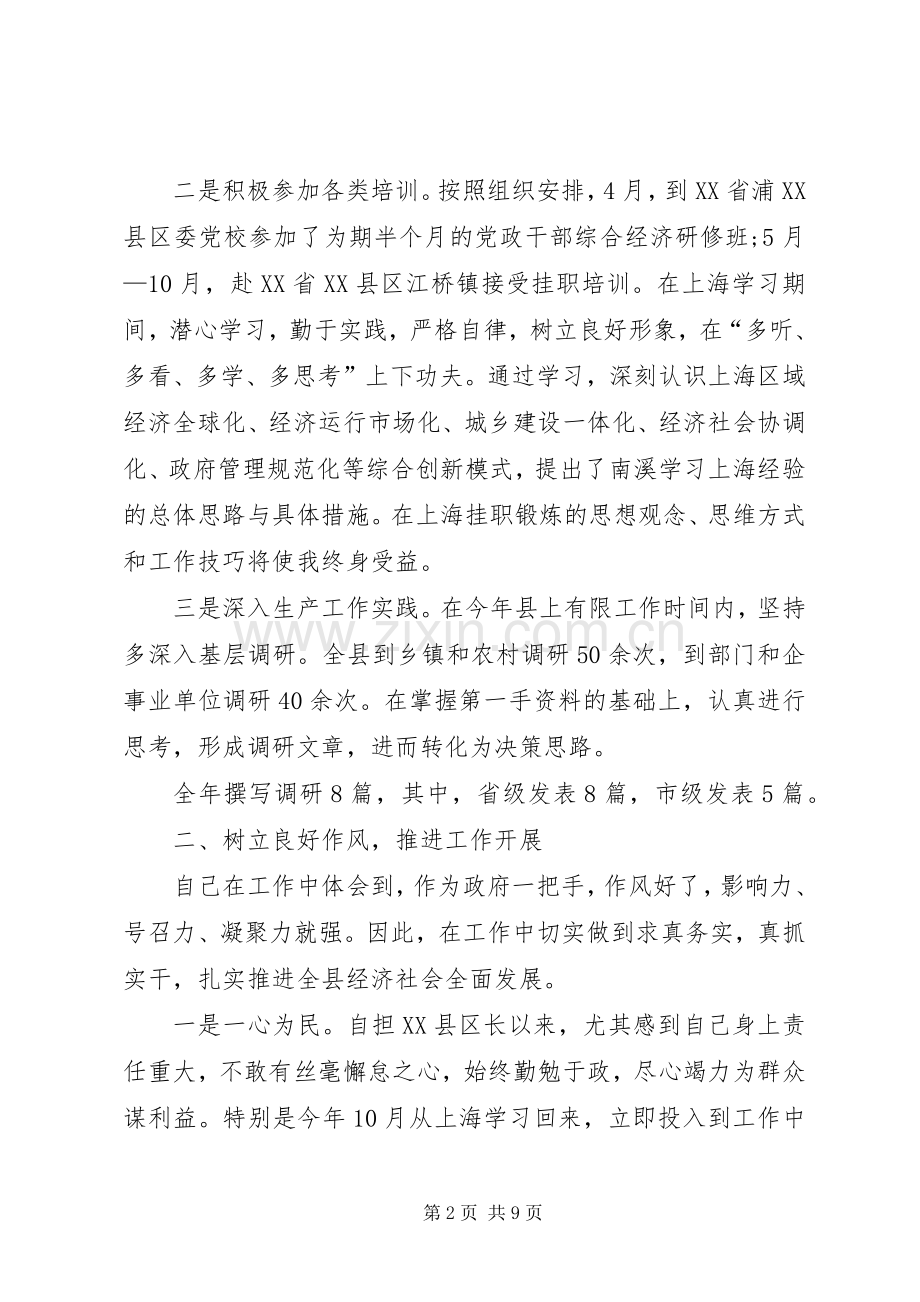 20XX年县委书记年度述职述廉报告.docx_第2页