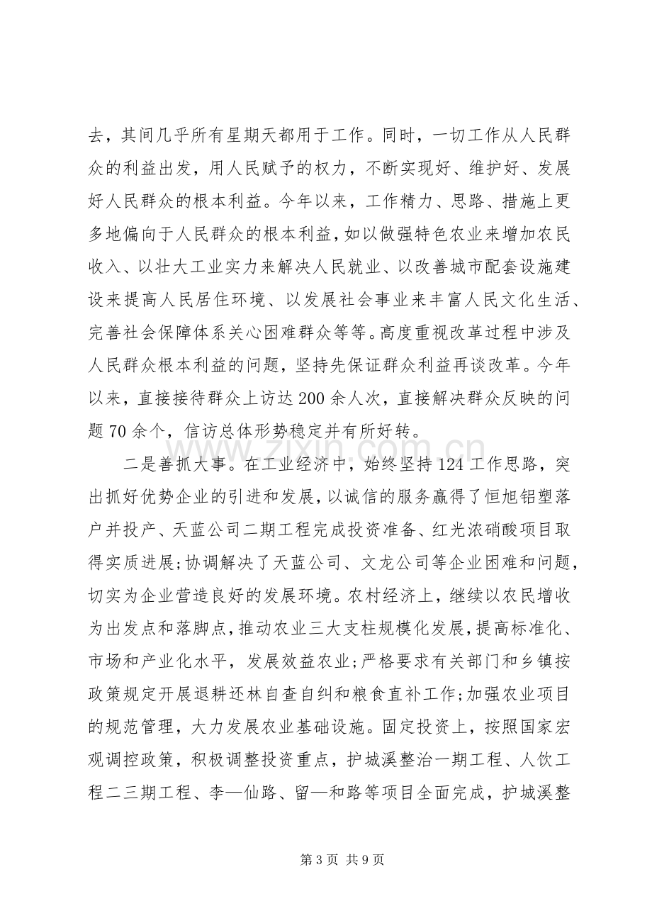 20XX年县委书记年度述职述廉报告.docx_第3页