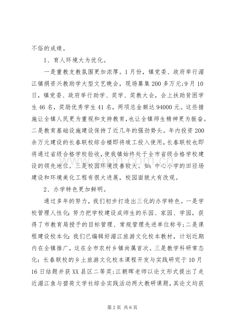 某校长年终个人述职报告范文.docx_第2页