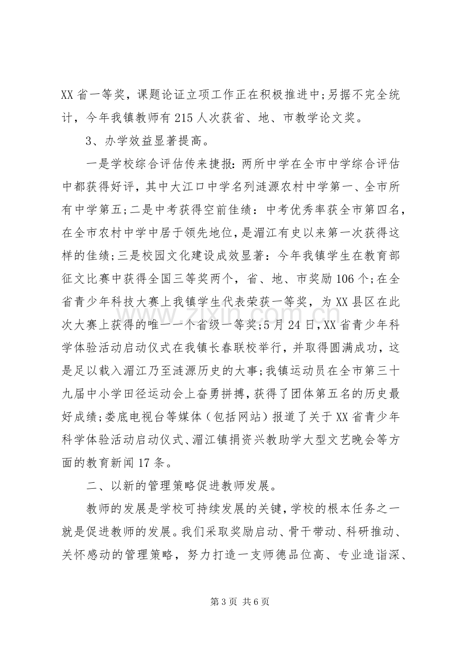 某校长年终个人述职报告范文.docx_第3页