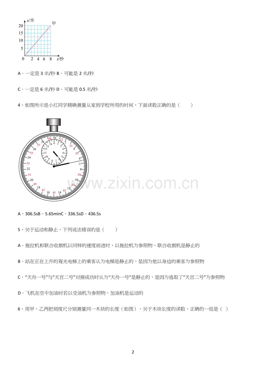 通用版初中物理级物理上册第一章机械运动知识点汇总.docx_第2页